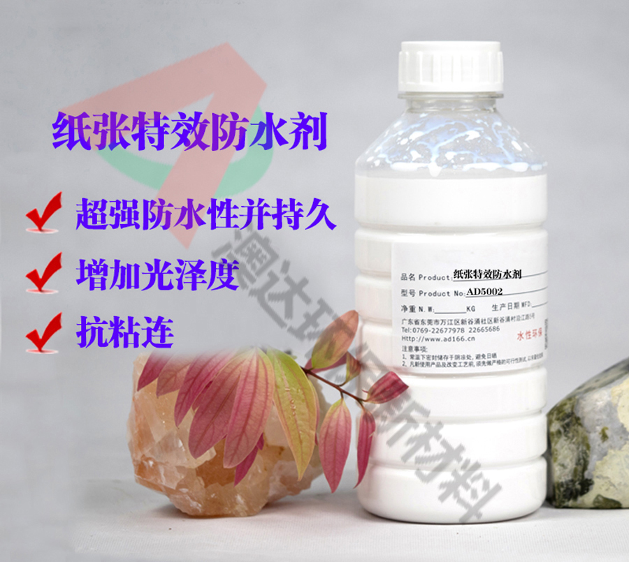 紙張防水劑蠟乳液，如何讓紙紙品隔絕水分的侵襲
