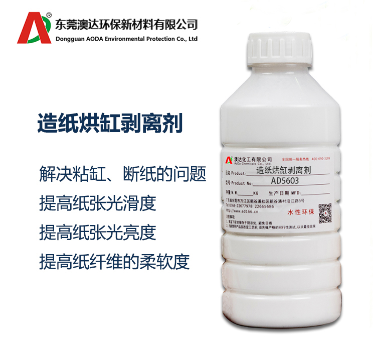 烘缸剝離劑，從此杜絕造紙粘缸、斷紙、掉粉等問題