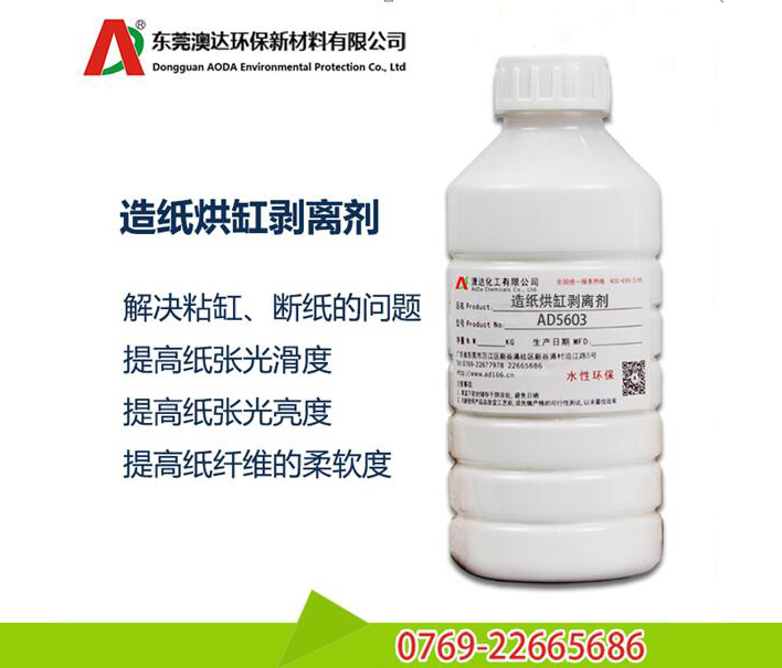 造紙離型劑解決造紙粘缸、斷紙、掉粉的原理及技術