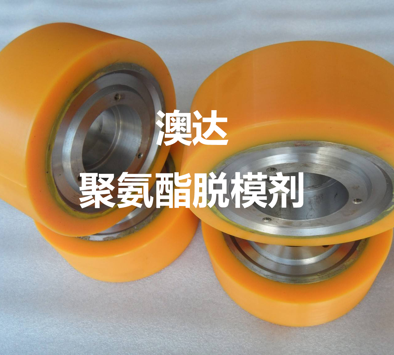 聚氨酯脫模劑中蠟乳液主要起到潤滑、抗粘、抗水的效果