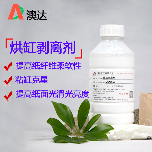 烘缸剝離劑，專業(yè)解決造紙干燥部粘缸，紙面黑斑等問(wèn)題！