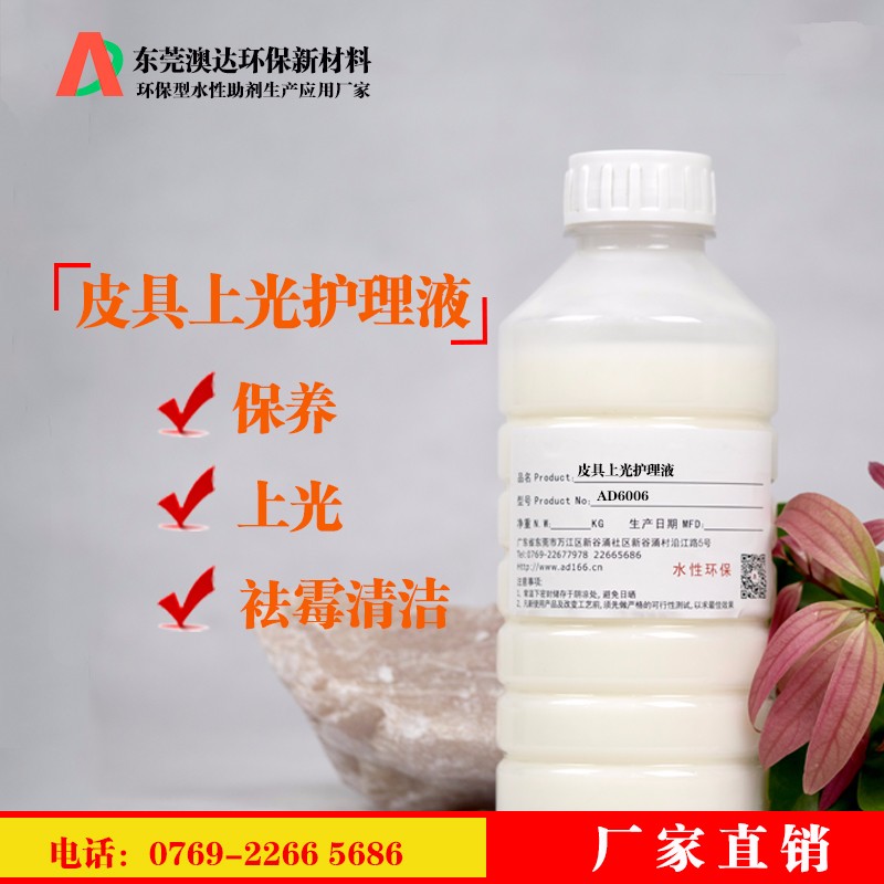 皮具上光護(hù)理液 皮具上光護(hù)理液