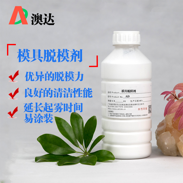 模具脫模劑 模具脫模劑