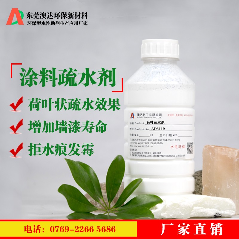 涂料疏水劑 涂料疏水劑