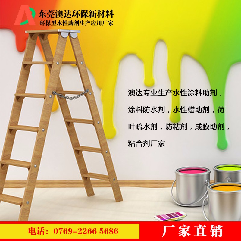 涂料防水劑 涂料防水劑