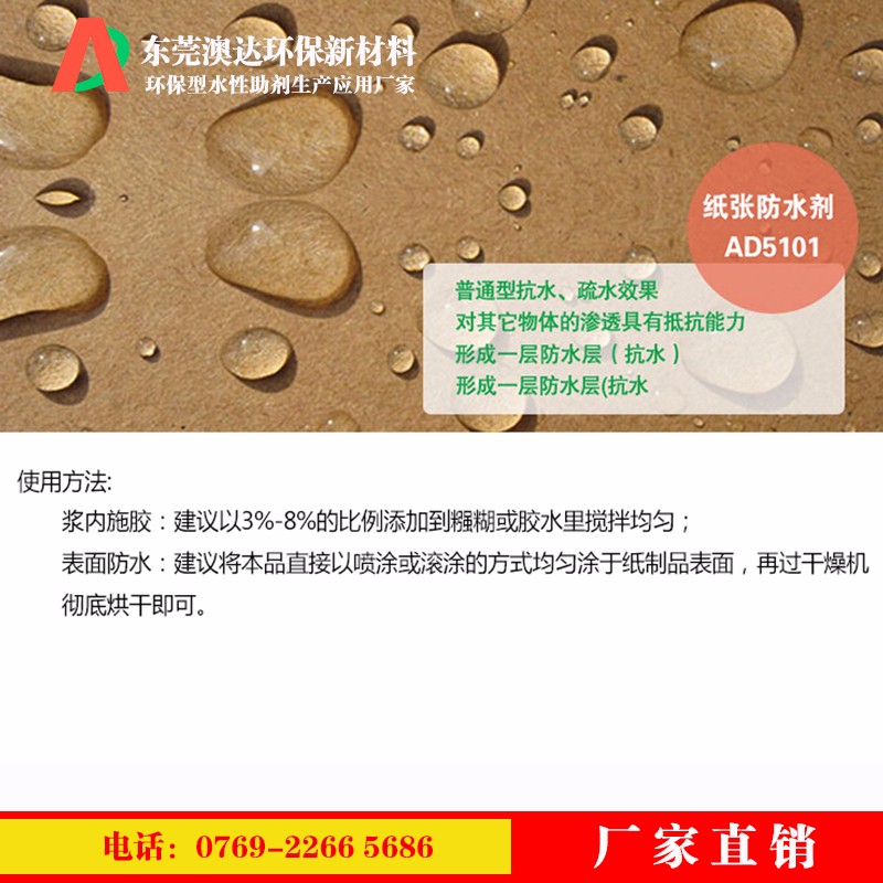 紙張防水劑 紙張防水劑