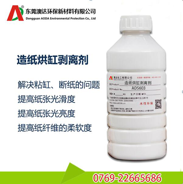 造紙離型劑 造紙離型劑