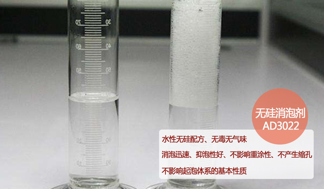 無硅消泡劑 無硅消泡劑