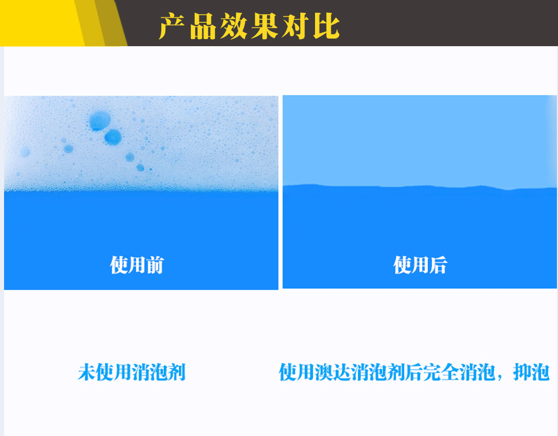 無硅消泡劑 無硅消泡劑