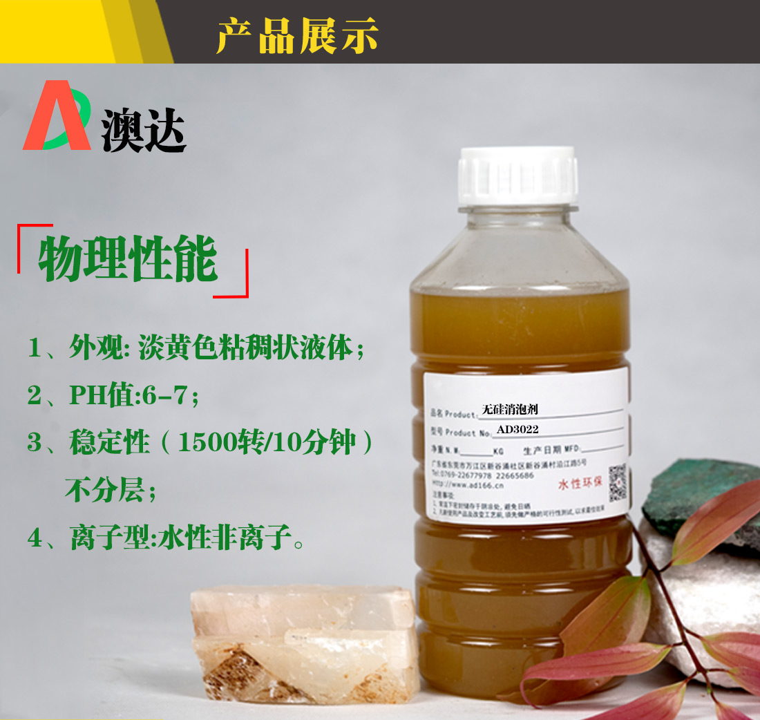 無硅消泡劑 無硅消泡劑