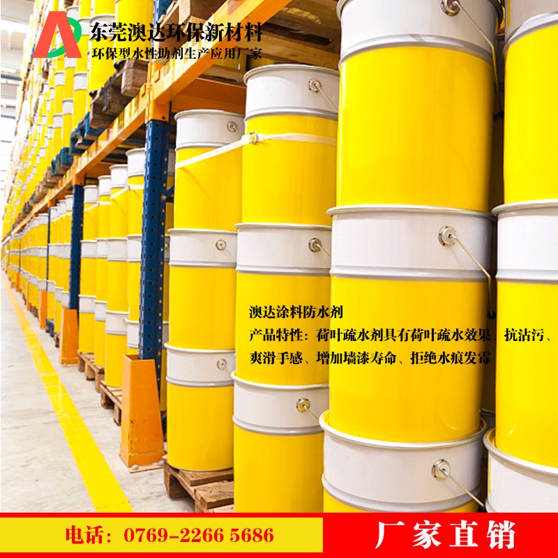 涂料防水劑 涂料防水劑