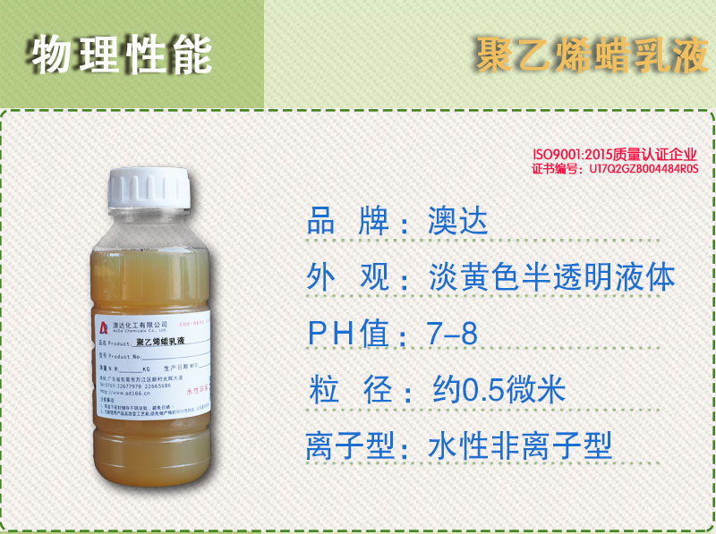 聚乙烯蠟乳液 聚乙烯蠟乳液