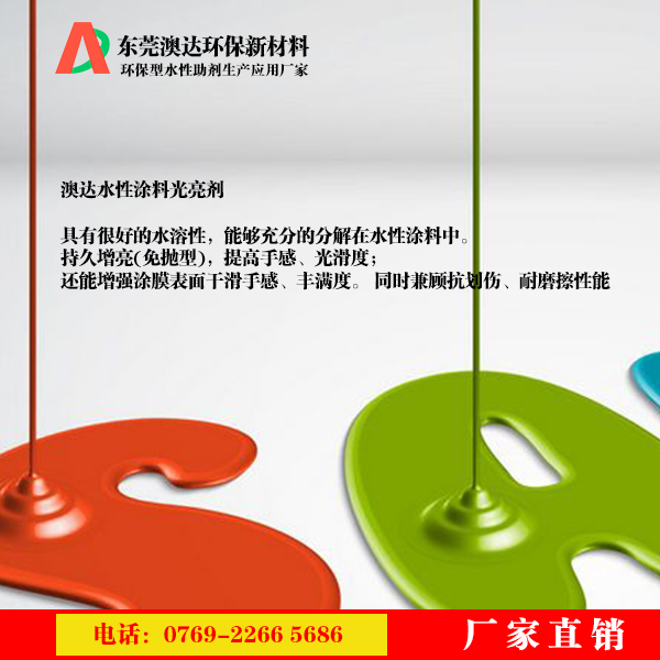 涂料光亮劑 涂料光亮劑