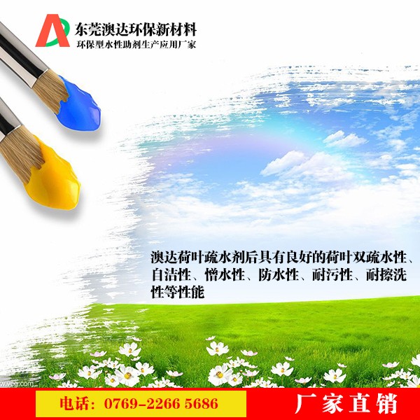 水性涂料助劑 水性涂料助劑