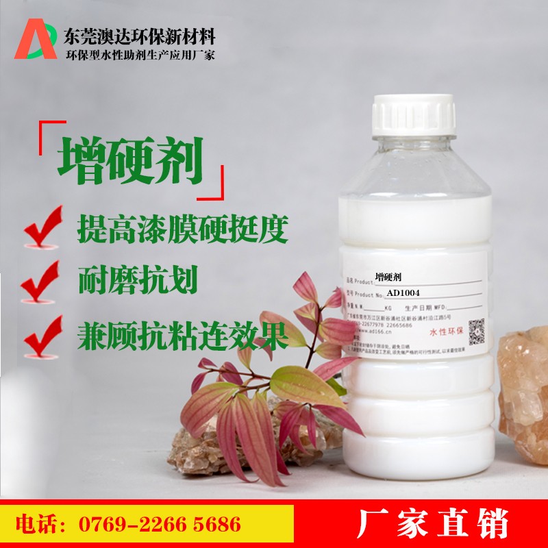 涂料增硬劑 涂料增硬劑