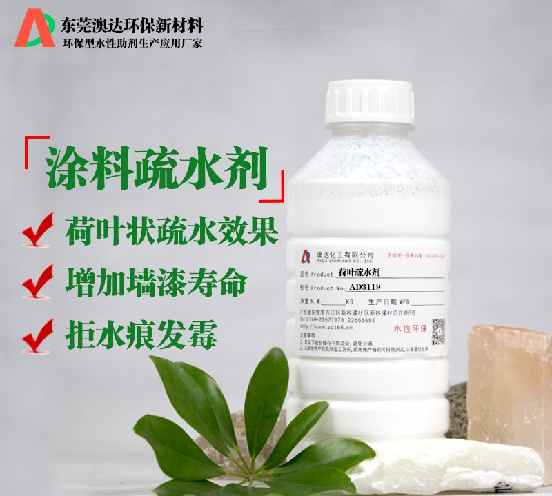 涂料疏水劑 涂料疏水劑