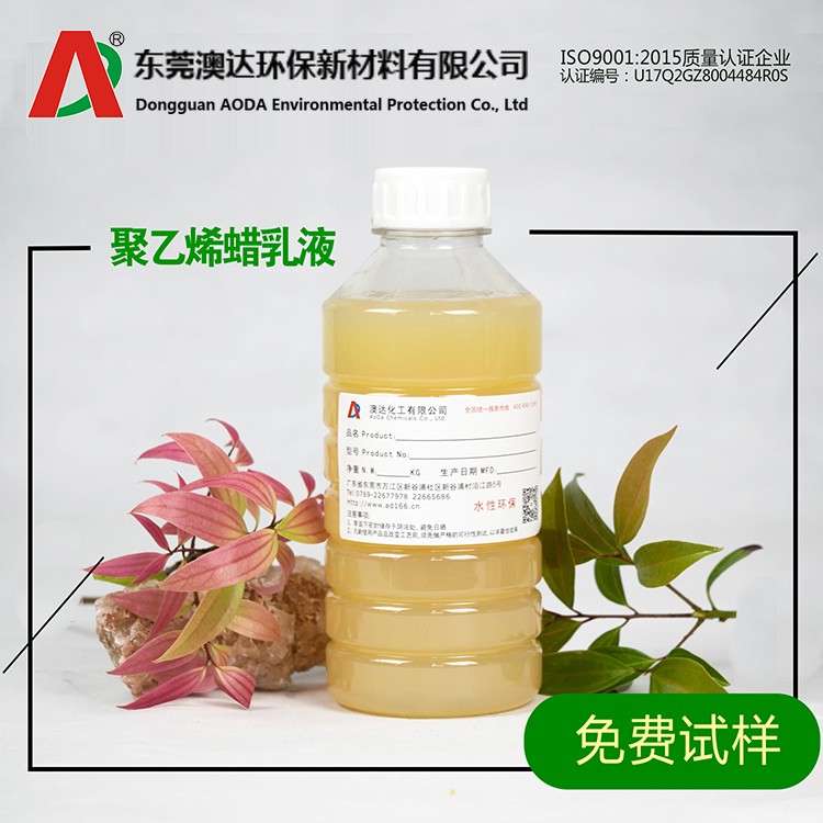 聚乙烯蠟乳液 聚乙烯蠟乳液