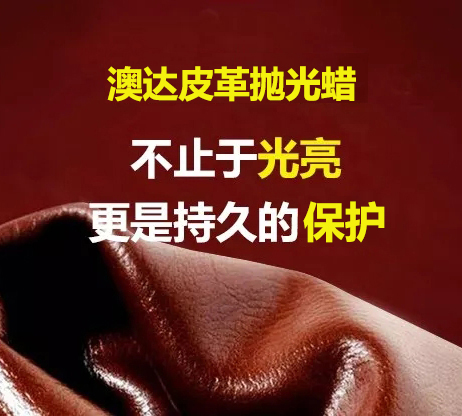 皮革拋光蠟 皮革拋光蠟