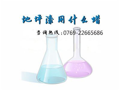 水性地坪漆蠟乳液 水性地坪漆蠟乳液