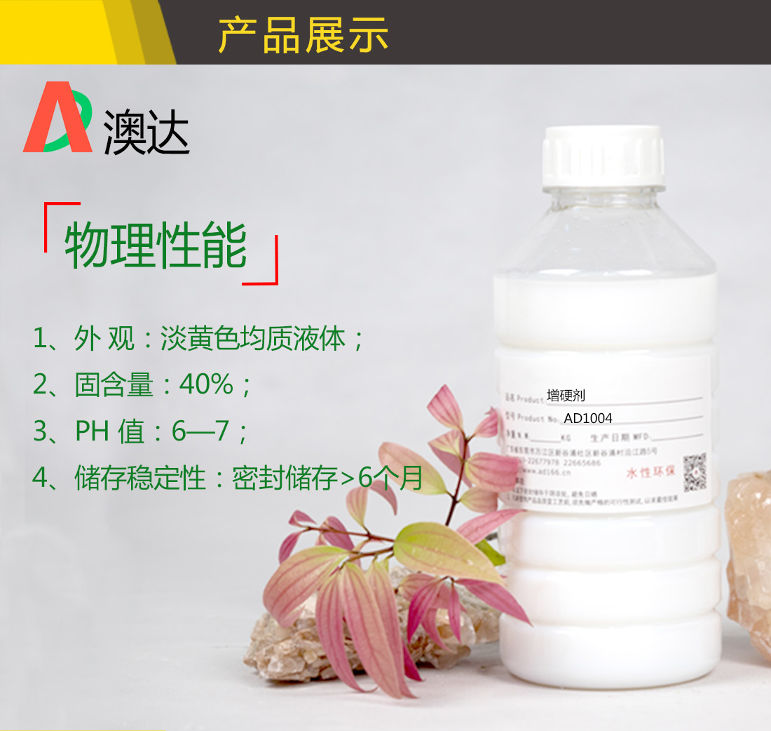 增硬劑產(chǎn)品詳情頁_02.jpg 增硬劑產(chǎn)品詳情頁_02.jpg