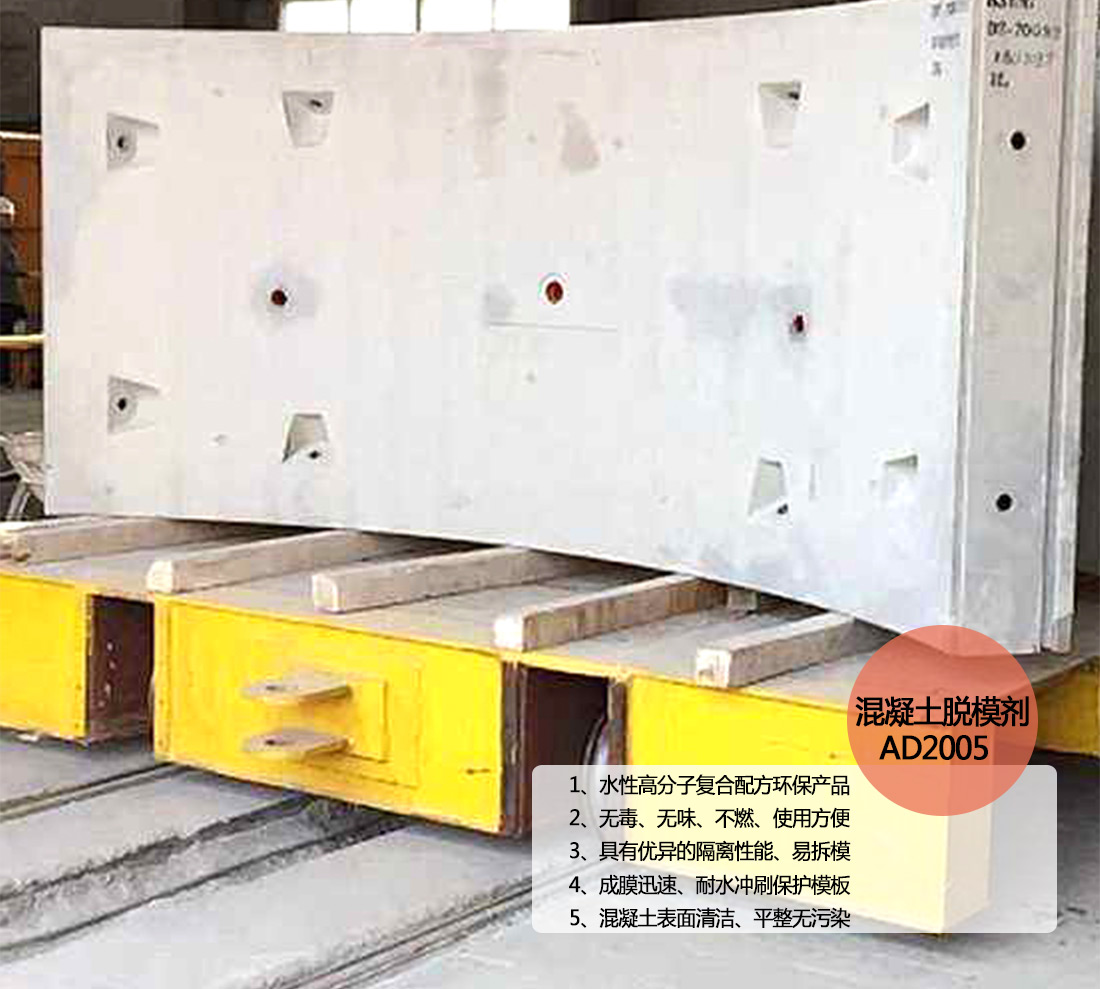 混凝土脫模劑
