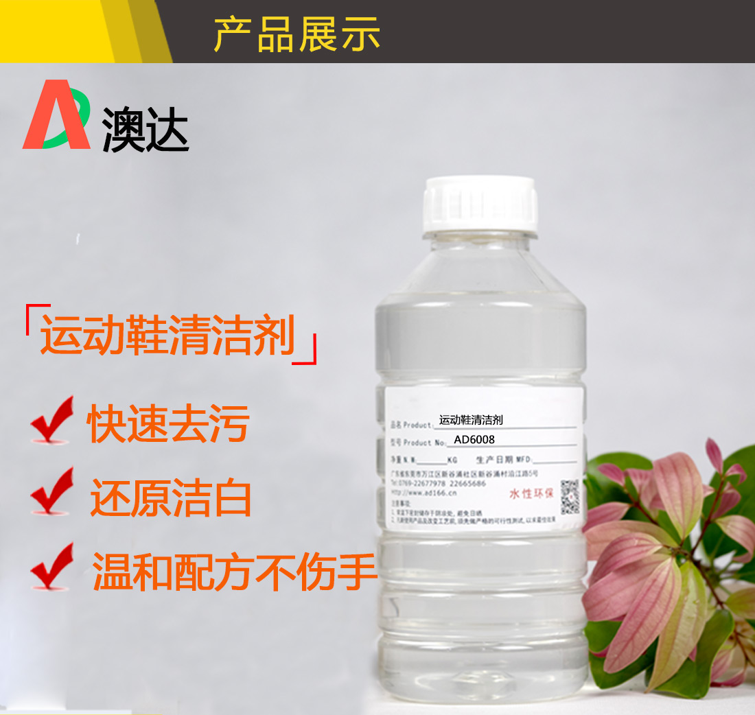 運(yùn)動鞋清潔劑