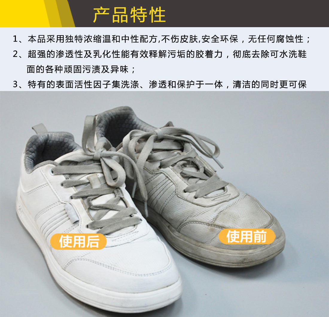 運(yùn)動鞋清潔劑