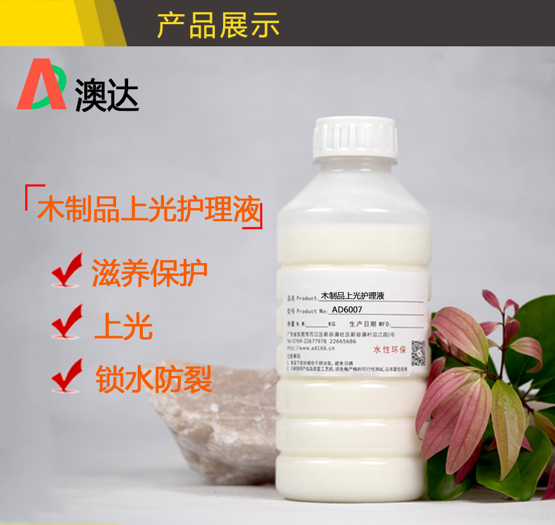 木制品養(yǎng)護(hù)液