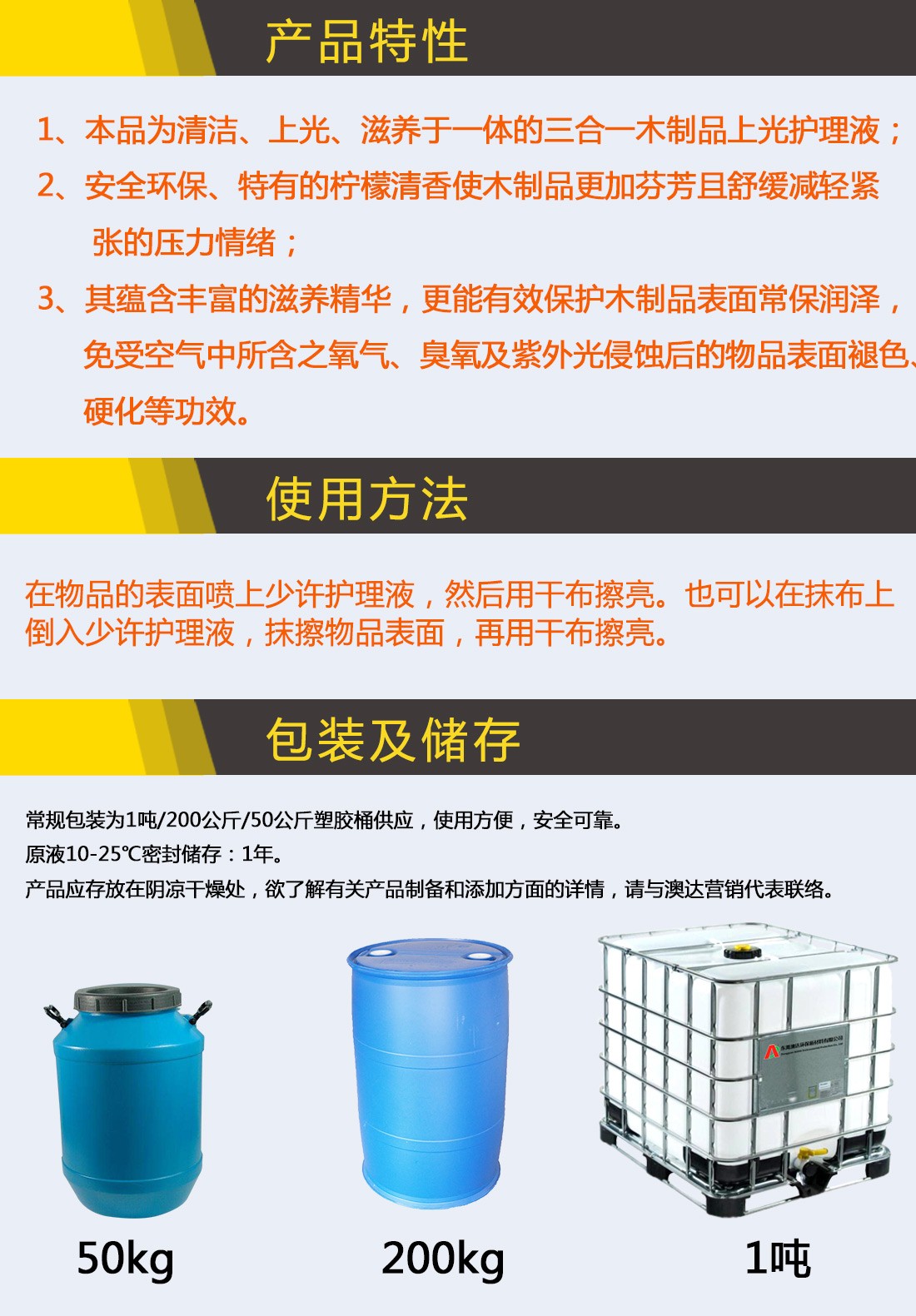 木制品養(yǎng)護(hù)液