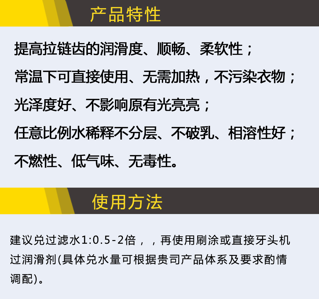 拉鏈潤滑劑AD2085