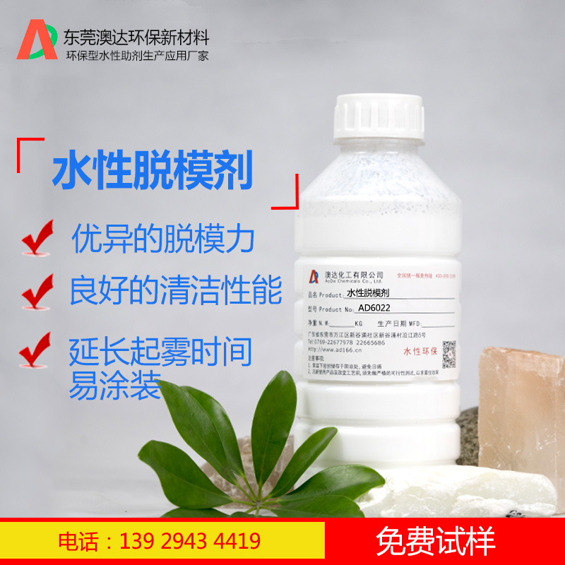 水性脫模劑AD6207.jpg 水性脫模劑AD6207.jpg