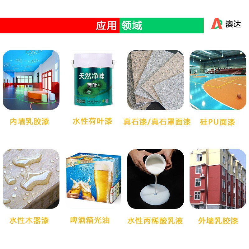 內外墻乳膠漆疏水劑 內外墻乳膠漆疏水劑